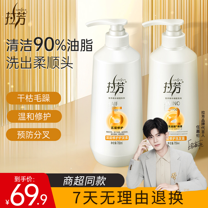 【工厂直发】拉芳深层修护洗发露护发素套装顺滑滋养持久留香水润