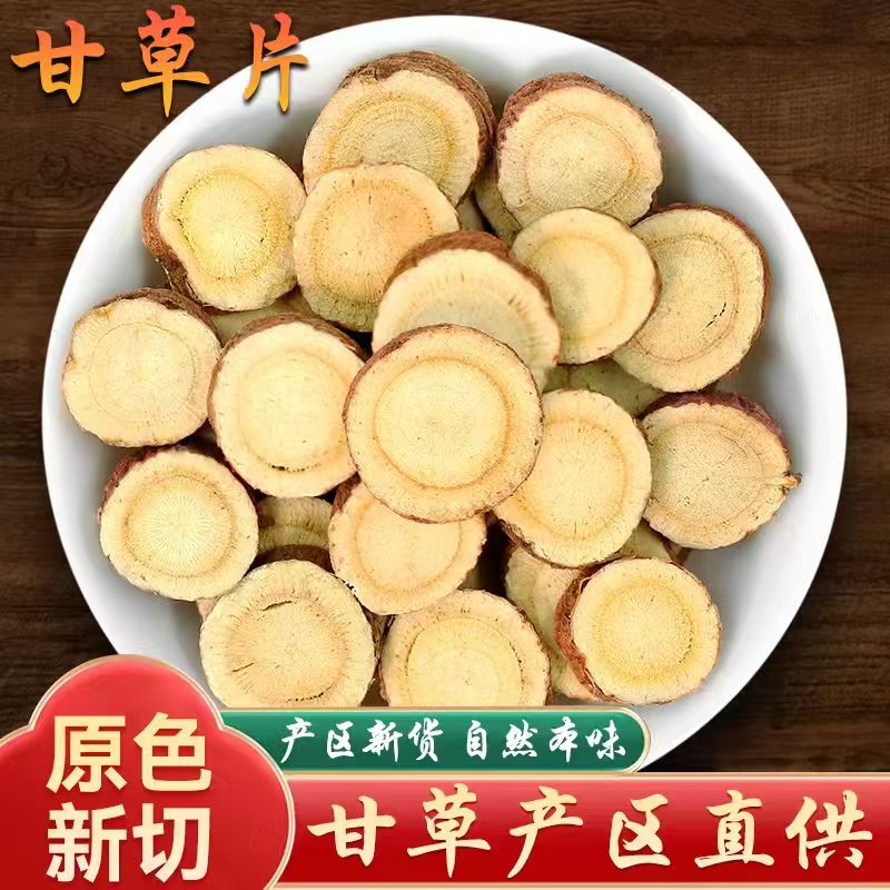 【小宇哥专属】甘肃红皮甘草