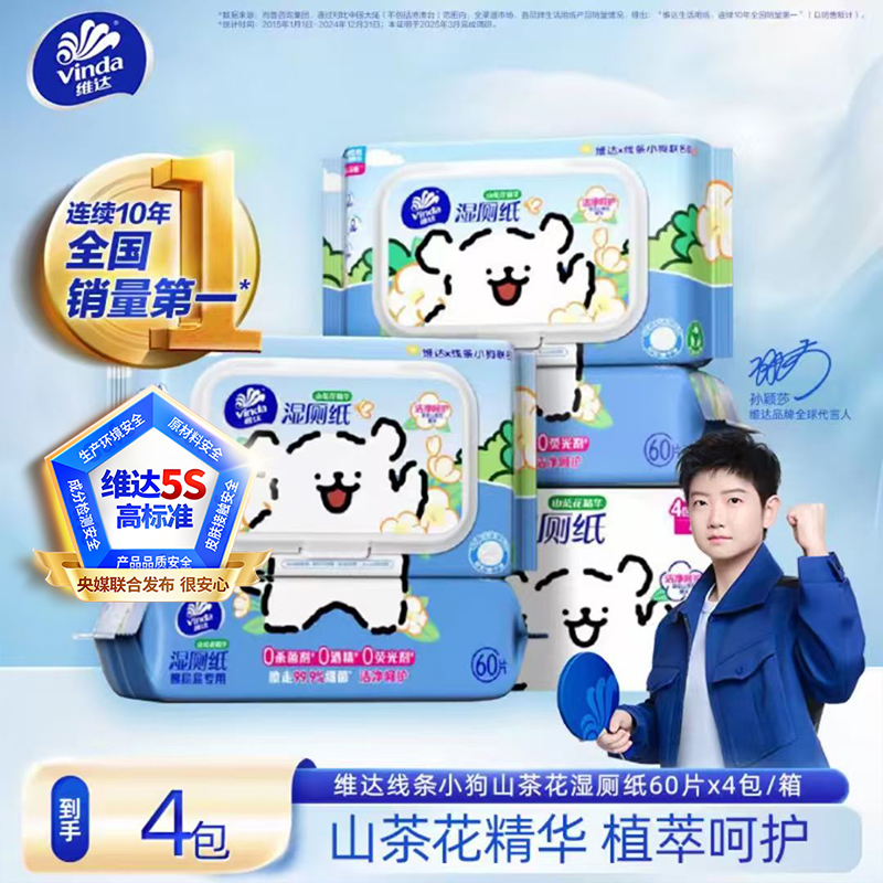 维达×线条小狗湿厕纸家庭实惠装擦屁屁股便携装安全温和划算-TZ