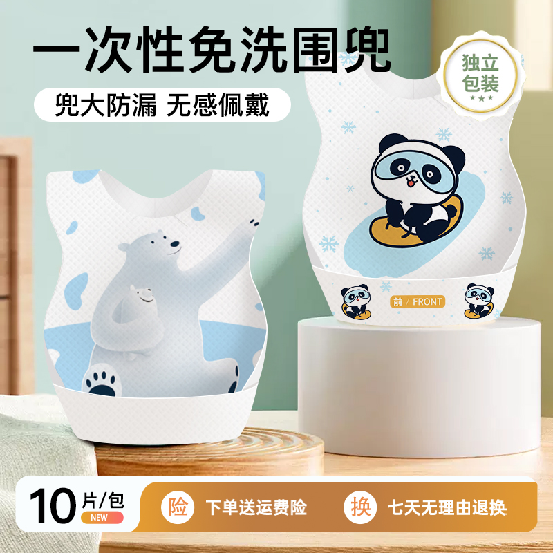宝宝一次性围兜婴儿吃饭神器免洗防脏喂饭兜围嘴品质口水巾便携装