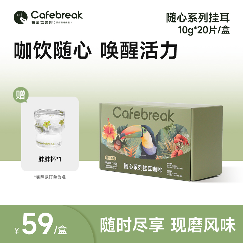 【提神口粮】布蕾克随心醒醒挂耳提神咖啡粉美式现磨中深烘阿拉比卡