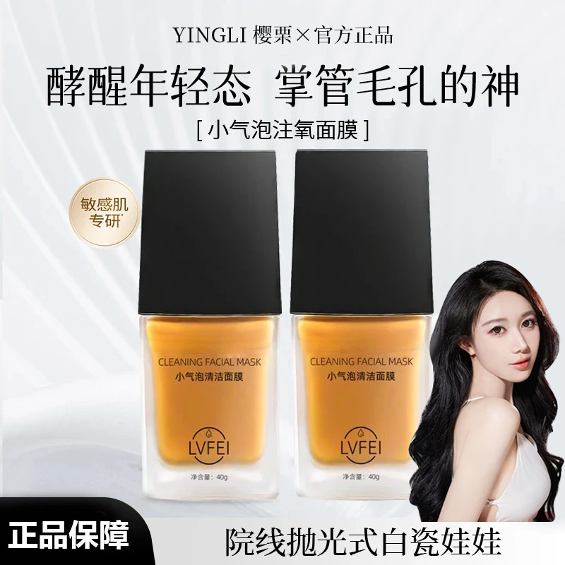 【院线同款】小气泡注氧面膜抛光注氧清洁水光细嫩酵醒面膜保湿正品