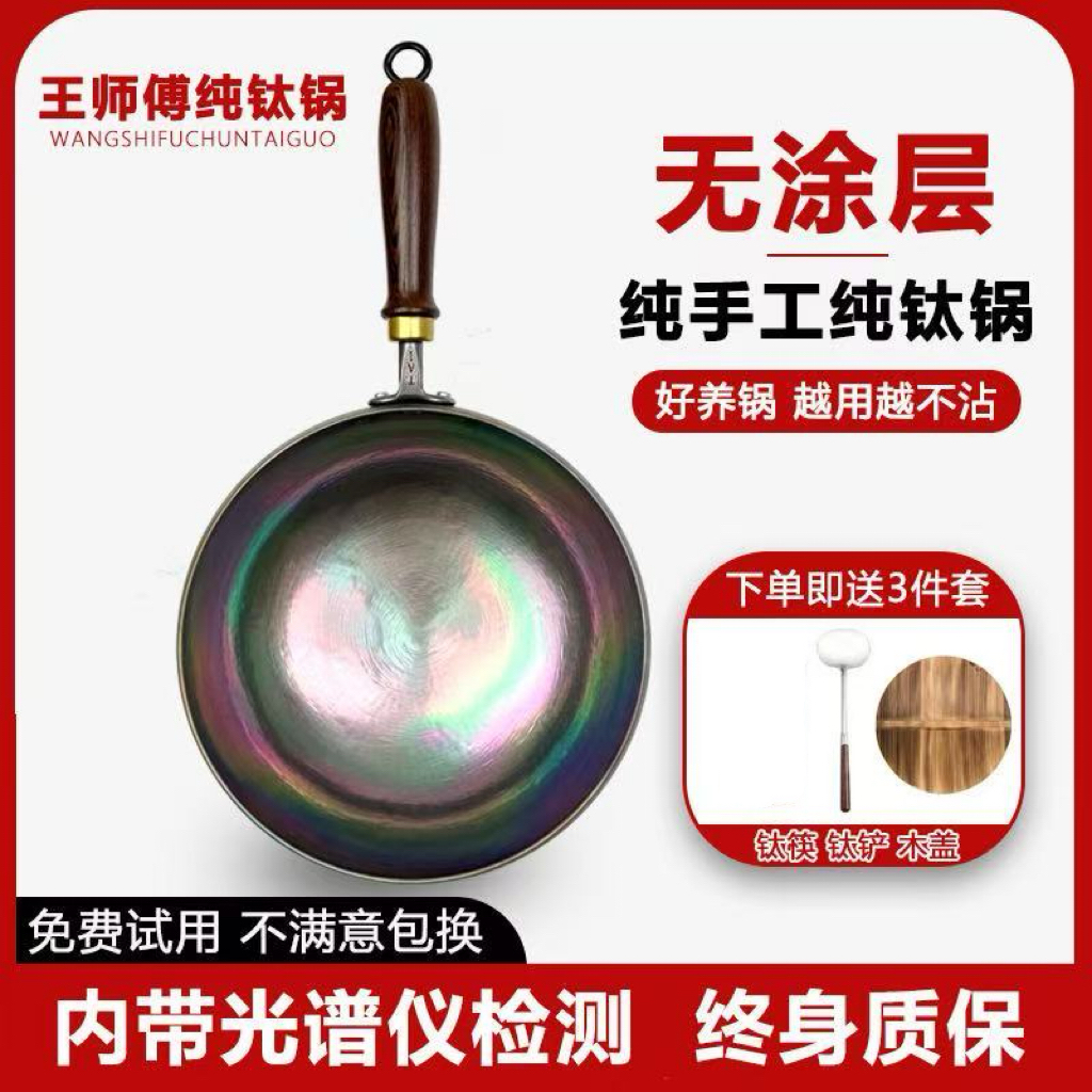 宗师纯钛大肚锅 章丘钛锅非铁锅 家用炒菜锅不易粘锅不生锈大肚锅