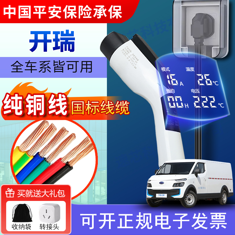 适用开瑞海豚ev江豚e7/e5新能源电车充电枪3.5kw家用随车充16a