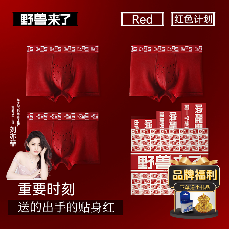 野兽来了本命年属马男款爆款2025生蚝养护抑菌四角短裤鸿运礼盒装