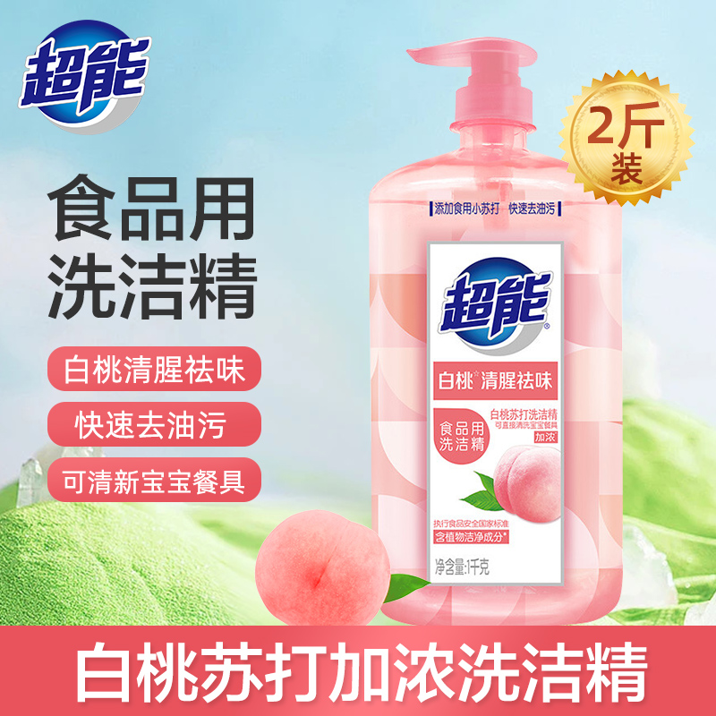 白桃洗洁精按压餐具快速去油添加小苏打套装厨房护手瓶装去腥专用
