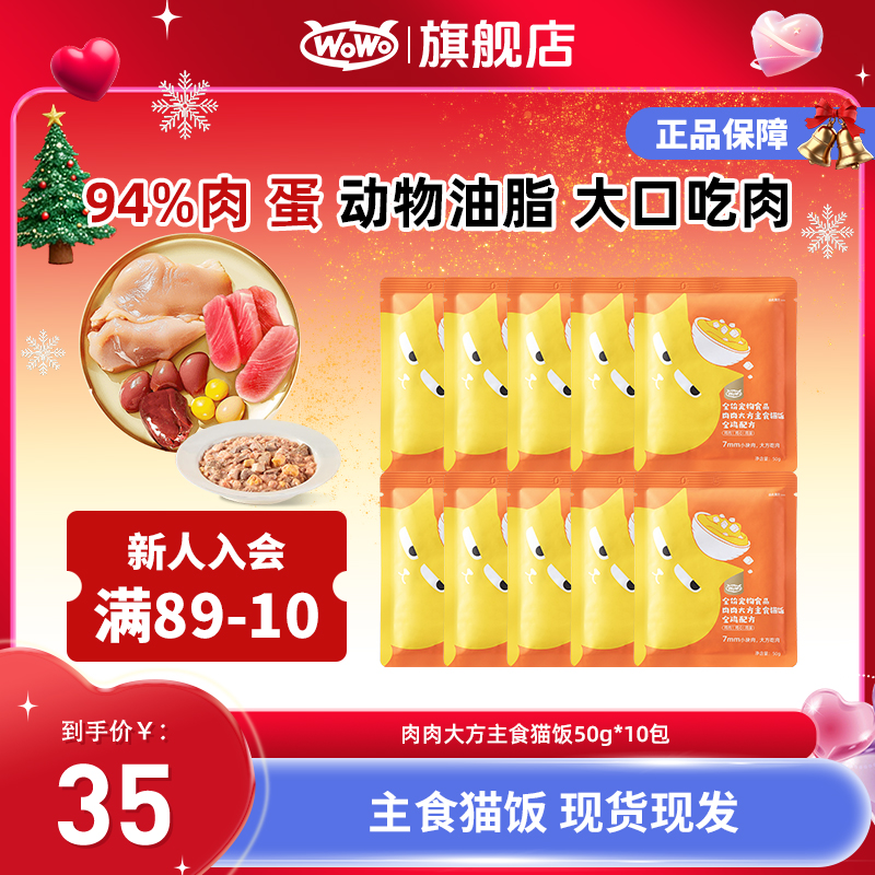 WoWo/喔喔猫粮主食级生骨肉猫饭粗蛋白50%高营养添加优质补水湿粮