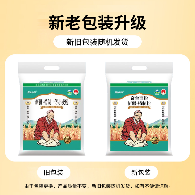 新疆面粉新疆奇台面粉新疆精制小麦粉新疆特产优质小麦5KG/袋