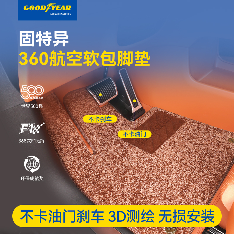 固特异适配于问界M9 M8 M7 M5汽车脚垫360全包围专车专用航空软包