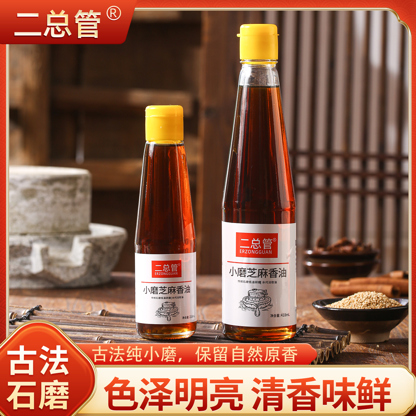 二总管纯正河南特产正宗芝麻小磨香油火锅调料凉拌菜蘸料无添加