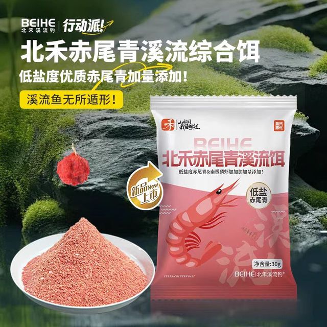 北禾赤尾青溪流饵钓鱼溪流免洗面筋白条鲫鱼马口石斑饵料急流专用