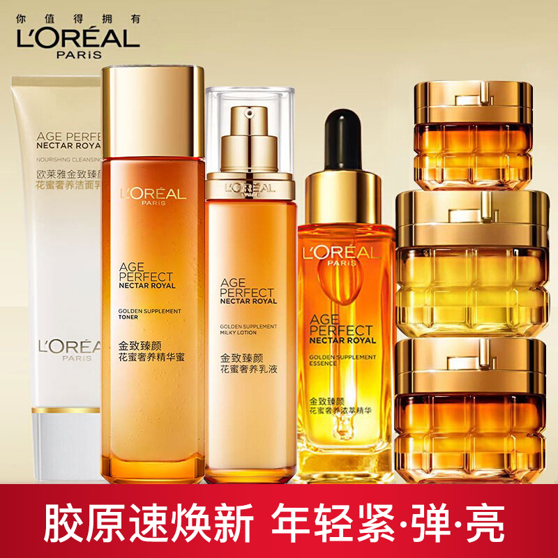 欧莱雅金致臻颜小蜜罐水乳套装花蜜胶原女士护肤品官方