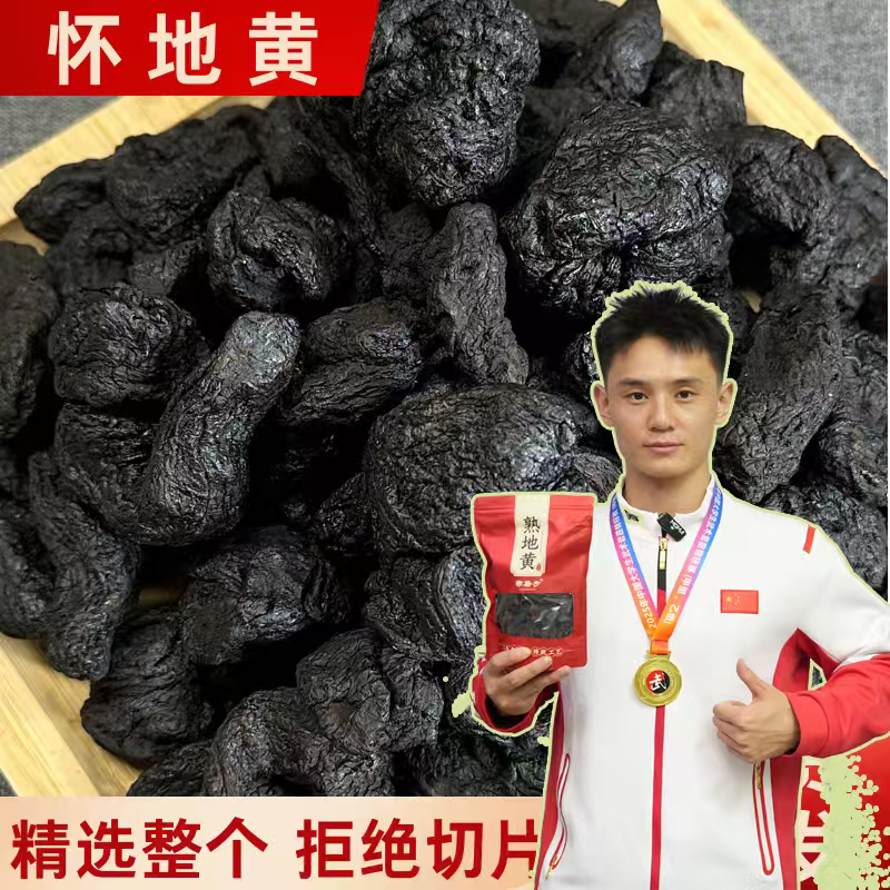 焦作特产熟地黄【无沙●九蒸九晒熟地黄】九制地黄正宗怀地黄