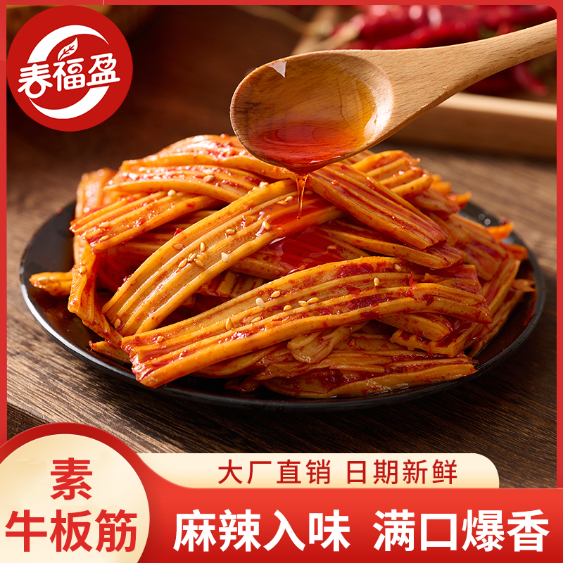 春福盈素牛板筋110g加量装麻辣网红小零食塑胶跑道塑胶跑道辣条