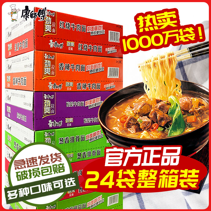 康师傅方便面泡面袋面整箱装批发劲爽拉面红烧香辣爆椒麻辣牛肉面