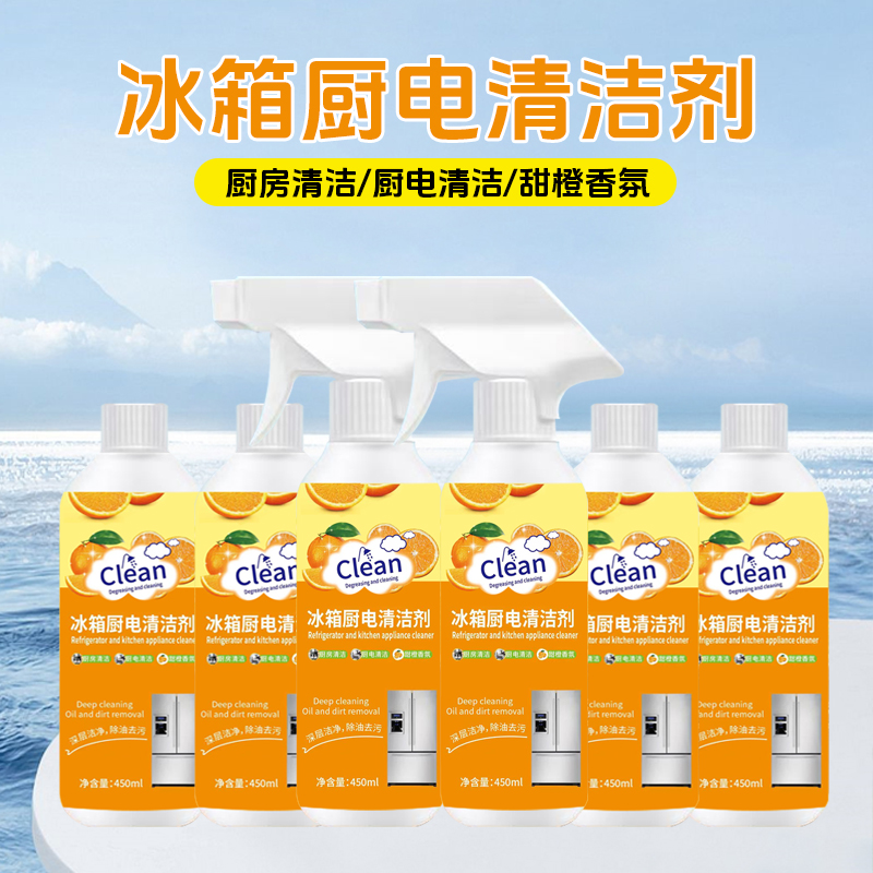 【大扫除拍一发六】重油污冰箱厨电清洁剂多用途厨房油污净油烟
