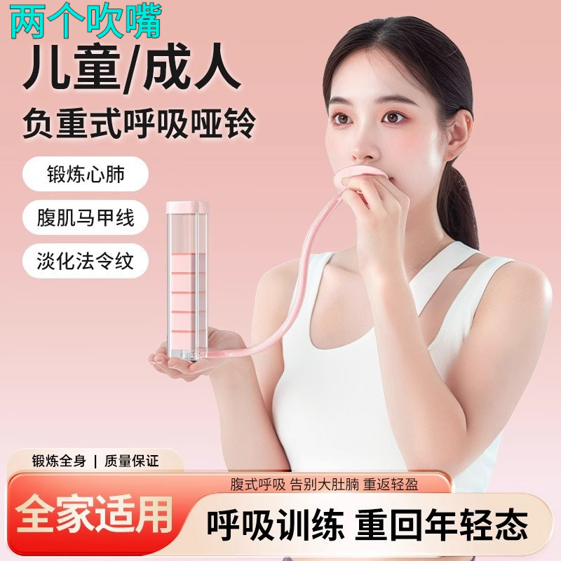 【两吹嘴】呼吸哑铃可调节腹式呼吸肺活量马甲线脸部训练儿童成人