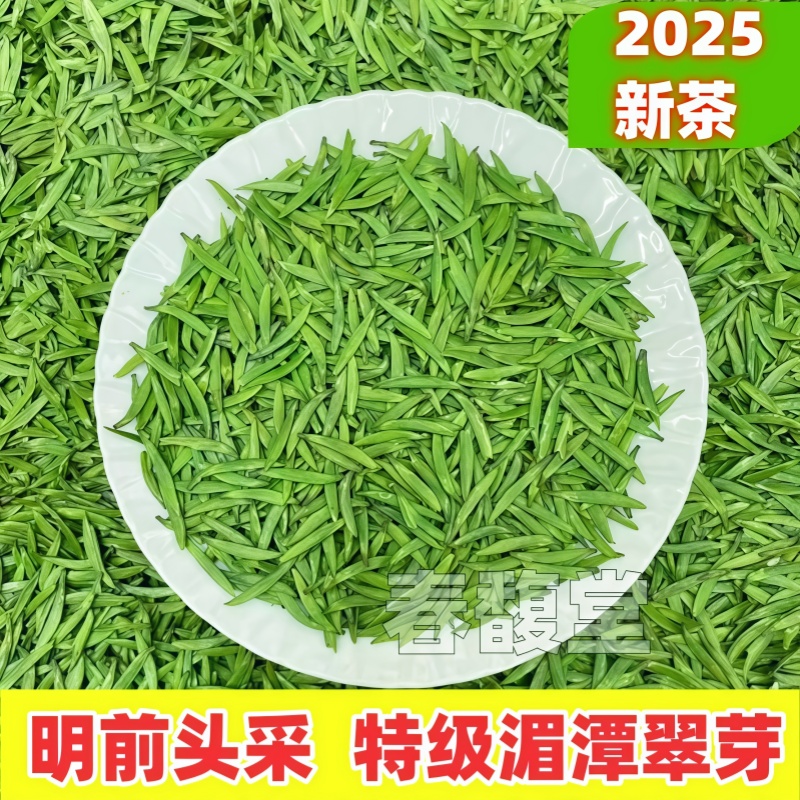 2025贵州湄潭明前翠芽茶高山雀舌绿茶嫩芽清香型特级手工茶叶罐装