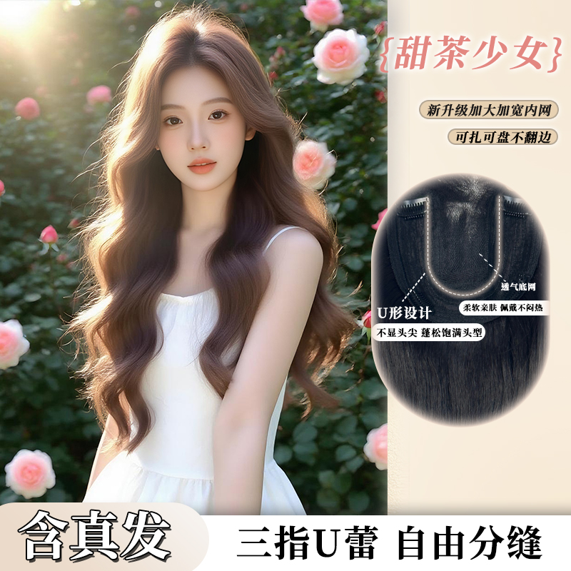 含真发【甜茶少女】免发网假发冷棕色氧感水波纹遮白发假发片头顶