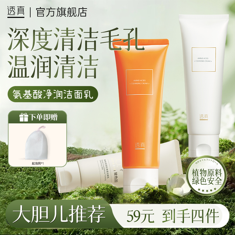 氨基酸洗面奶卸妆二合一深层清洁控油收缩毛孔美白洁面乳干皮补水