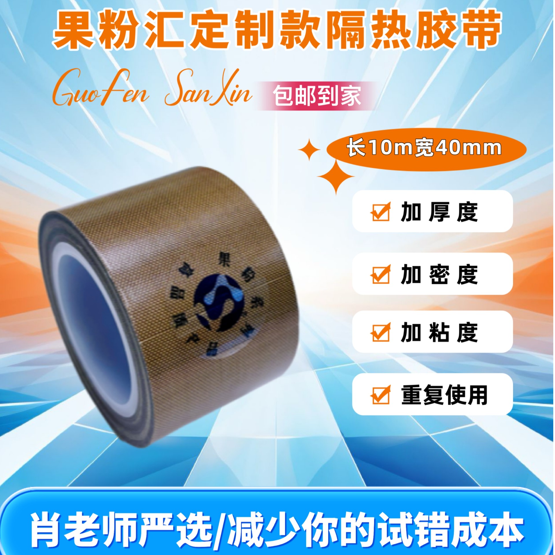 【拍1发2】果粉汇GFH维修隔热胶带,隔主板,隔屏幕,隔电池