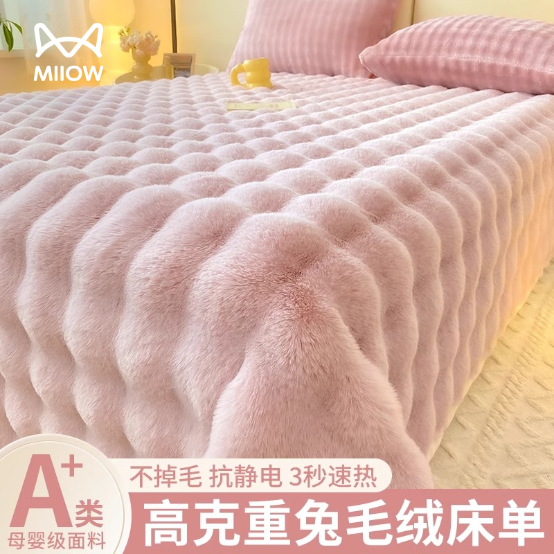猫人冬季仿兔毛绒床单单件加厚加绒法兰珊瑚绒牛奶绒毛毯单人被单