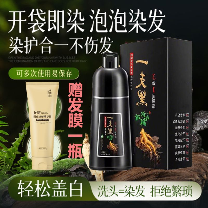 泡泡染发膏植物天然纯自己在家染发剂正品推荐黑茶色盖显白色头发
