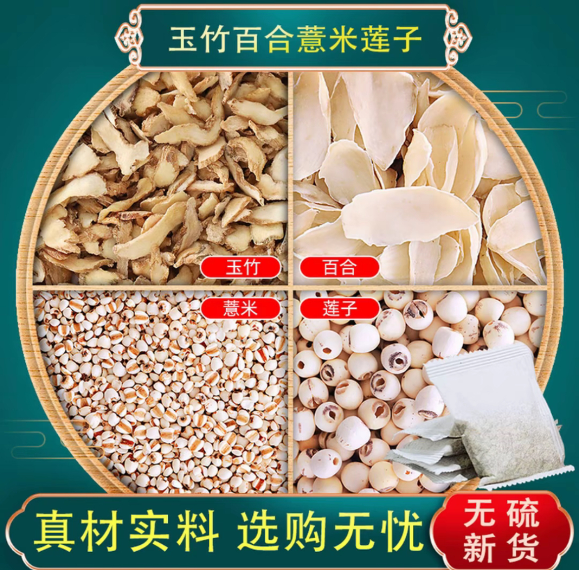 玉竹5克百合5克莲子10克炒薏米15克组合茶包煮水泡茶喝