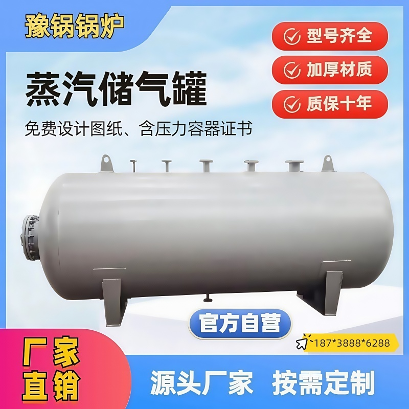 豫锅锅炉供应蒸汽储罐  4m³、5m³、6立方米卧式蒸汽储气罐生产厂家