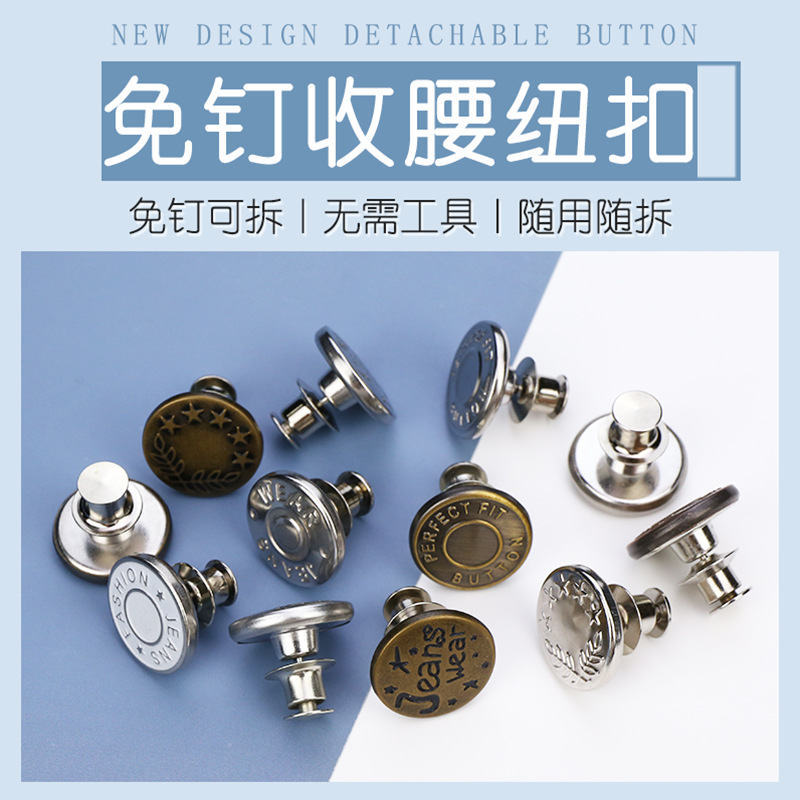双十一【4·9元抢20颗】收腰不硌肉牛仔裤修身收腰纽扣免缝纫配件