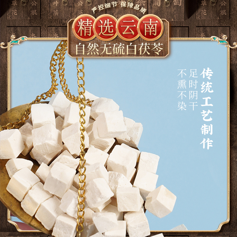 云南深山老树药材茯苓无熏硫无添加可干货煲汤煮水煮粥