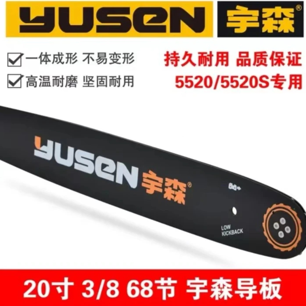 宇森油锯原厂导板链条配件20寸原装导板
