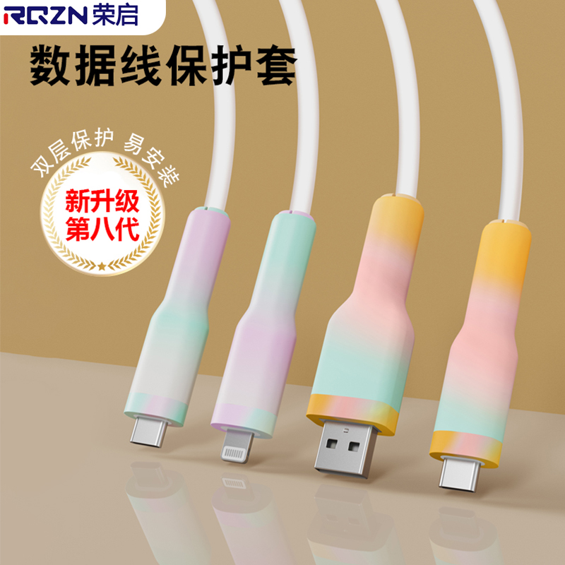 荣启数据线保护套防折断硅胶保护套OPPO小米vivo安卓iPhone充电器