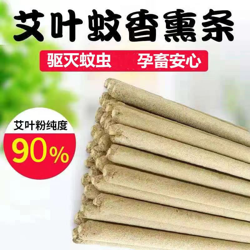 畜牧蚊香养殖场专用蚊香棒室内外猪牛羊场用艾叶灭蚊驱蚊杀蚊棒香