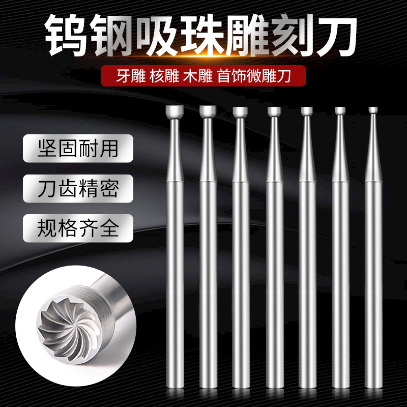 吸珠刀电动牙机雕刻刀头橄榄核木头微雕钻头木雕刀牙机木工刀头