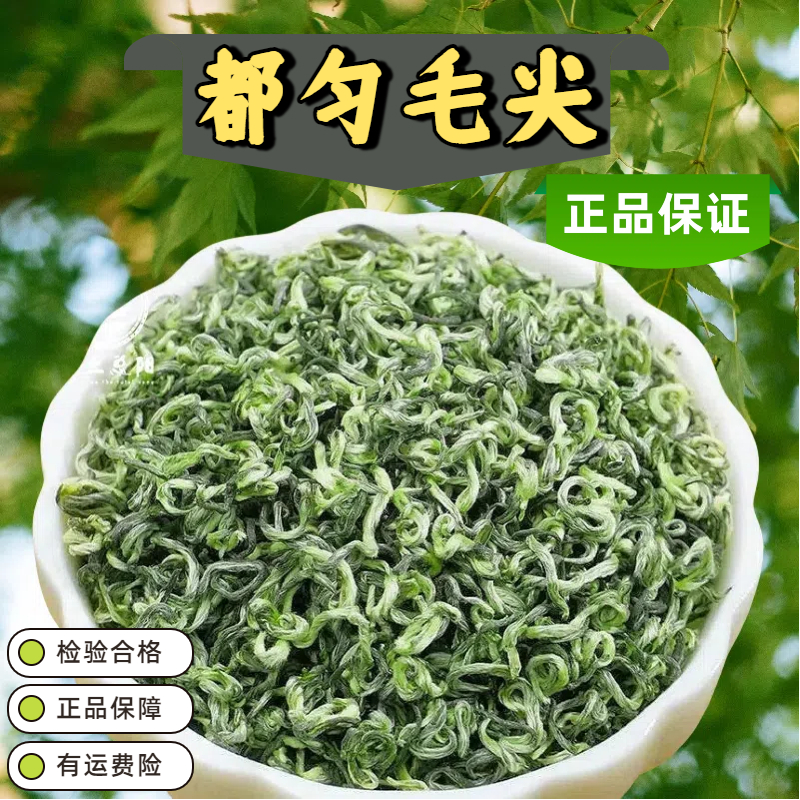 一斤装【明前新茶】正宗贵州都匀毛尖高级茶叶特级高山云雾手工绿茶