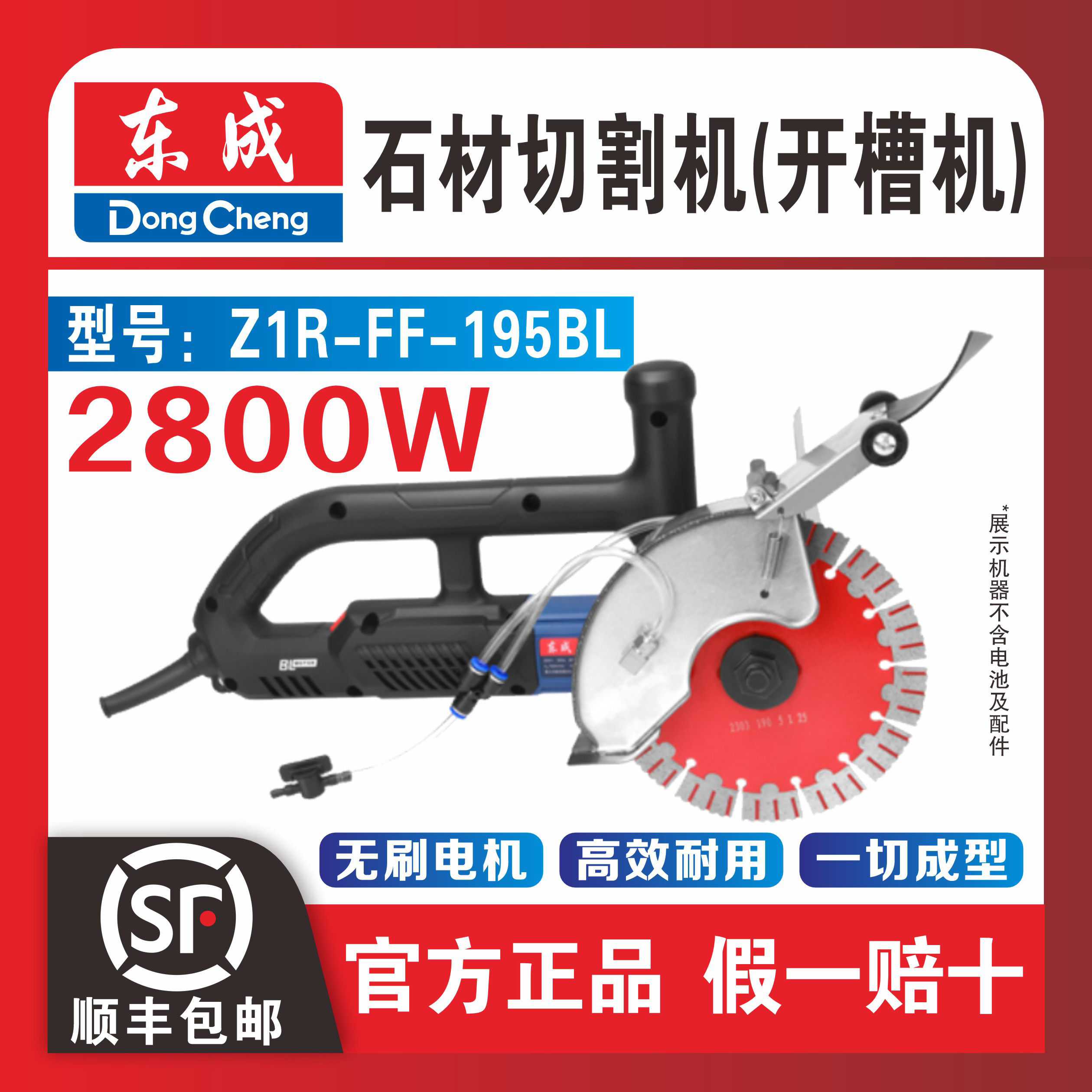 东成无刷开槽机FF-195BL大功率水电线槽混凝土切墙机新款切割机