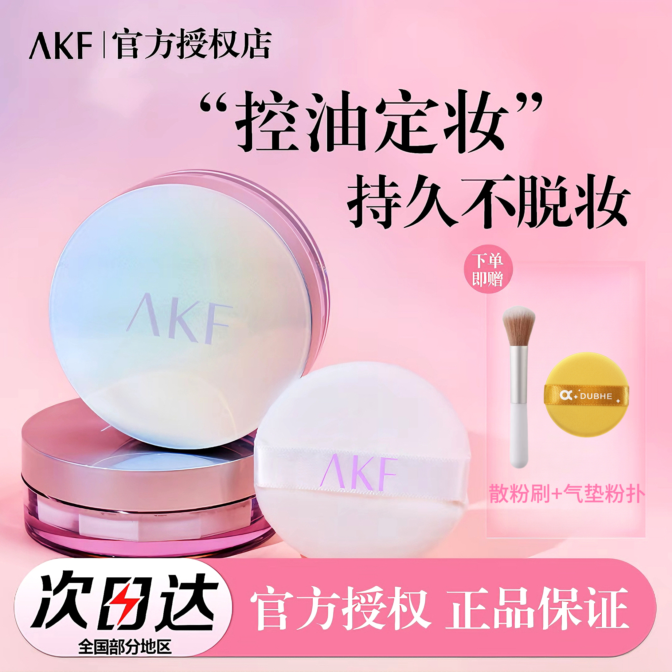 【拍1发3】AKF散粉哑光定妆粉蜜粉饼不脱妆持久控油防水防汗油皮雾