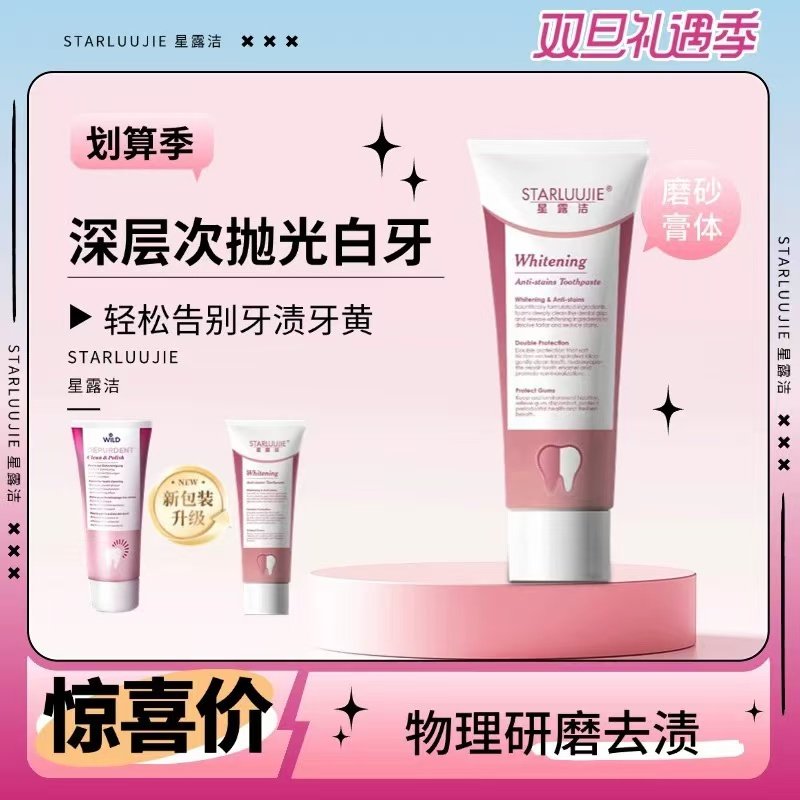官方正品【28天深度亮白】星露洁/口腔深层清洁亮白固齿去烟渍牙膏