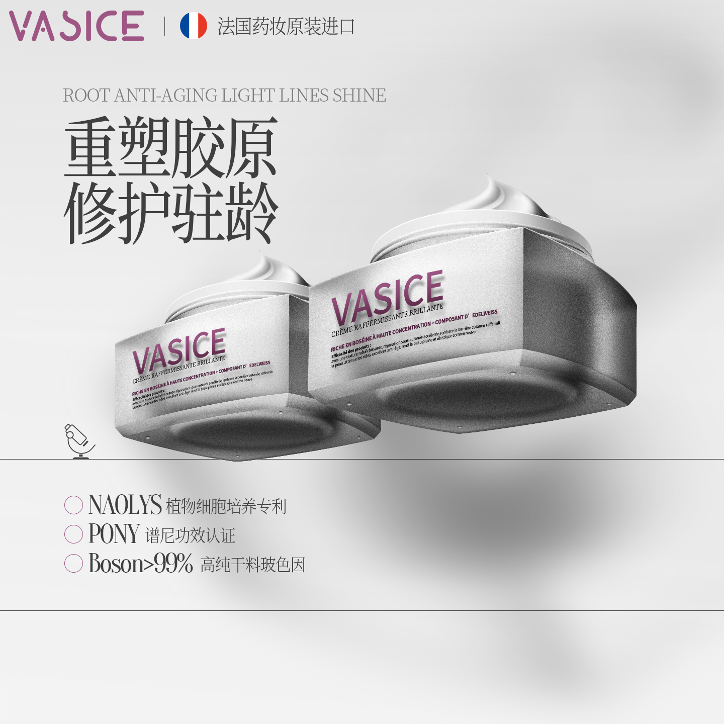 【双十一抢先购】VASICE光感紧塑面霜紧致抗皱抗初老提拉补胶原修护