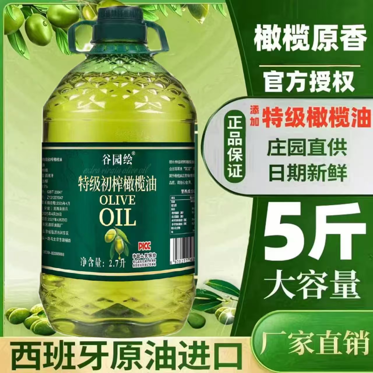 【限量补贴200】0添加特级纯初榨橄榄油家庭营养清香适合炒菜凉拌