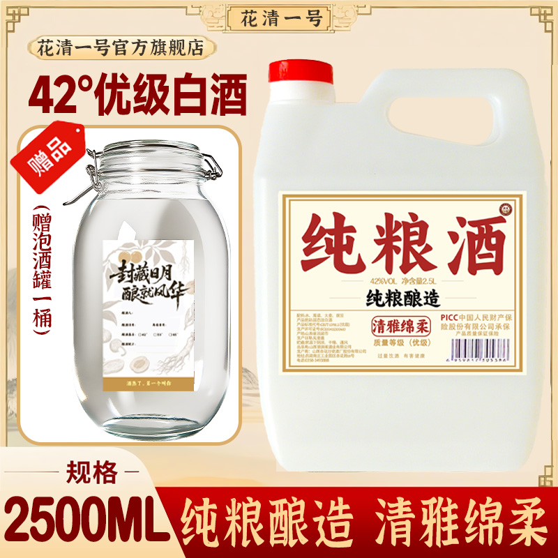花清一号【42度泡酒套装】纯粮酒汾.酒产地杏花村镇清香型42度42度