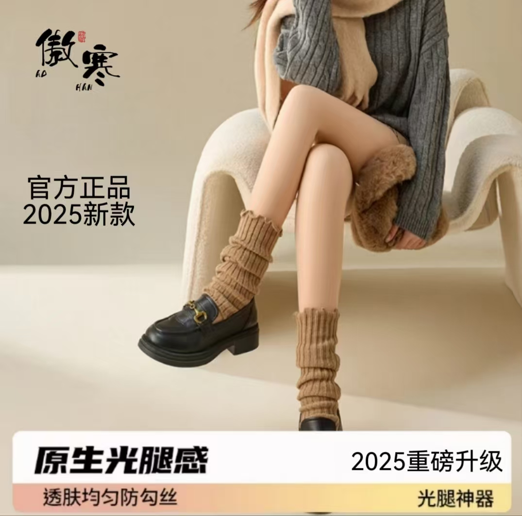 【官方正品】傲寒光腿神器4.0升级款肤色加绒大码双层防勾丝打底裤