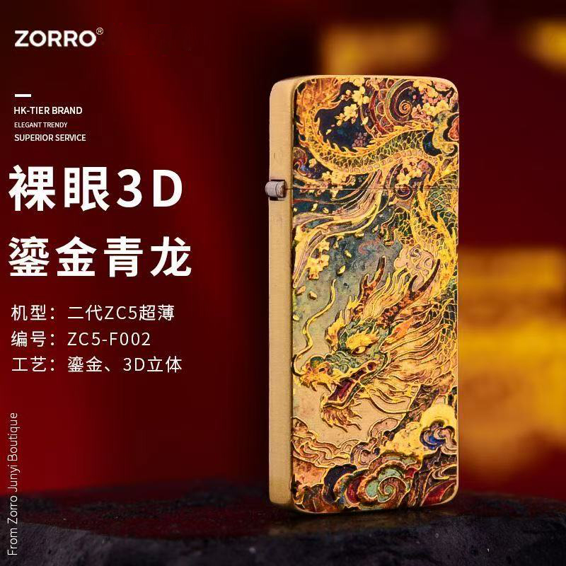 ZORRO佐罗3D鎏金超薄二代青龙白虎煤油打火机高档创意男士礼物