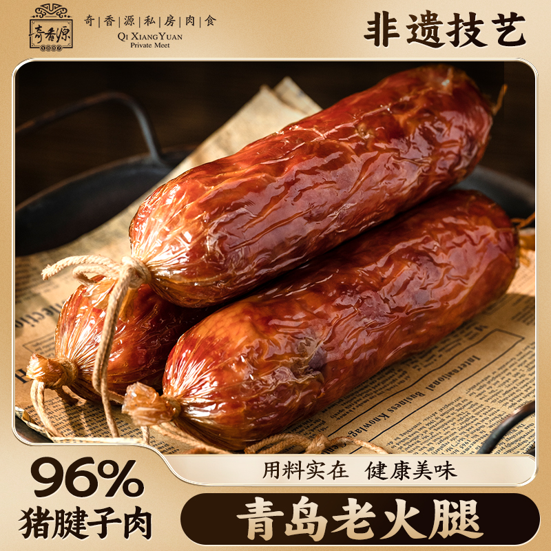 【三根装】青岛老火腿青岛果木熏烤大火腿手工烟熏风味圆火腿