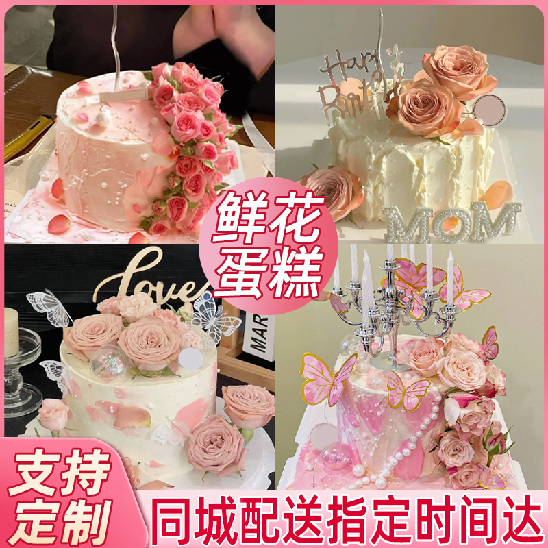 女神鲜花8喜冰淇淋夹心蛋糕女生闺蜜蛋糕抖音团购附近生日蛋糕