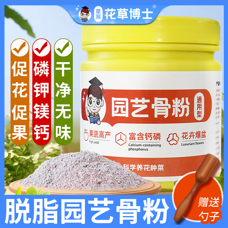 花草博士特制脱脂骨粉植物家用花卉盆栽通用型促花养花正品缓释肥