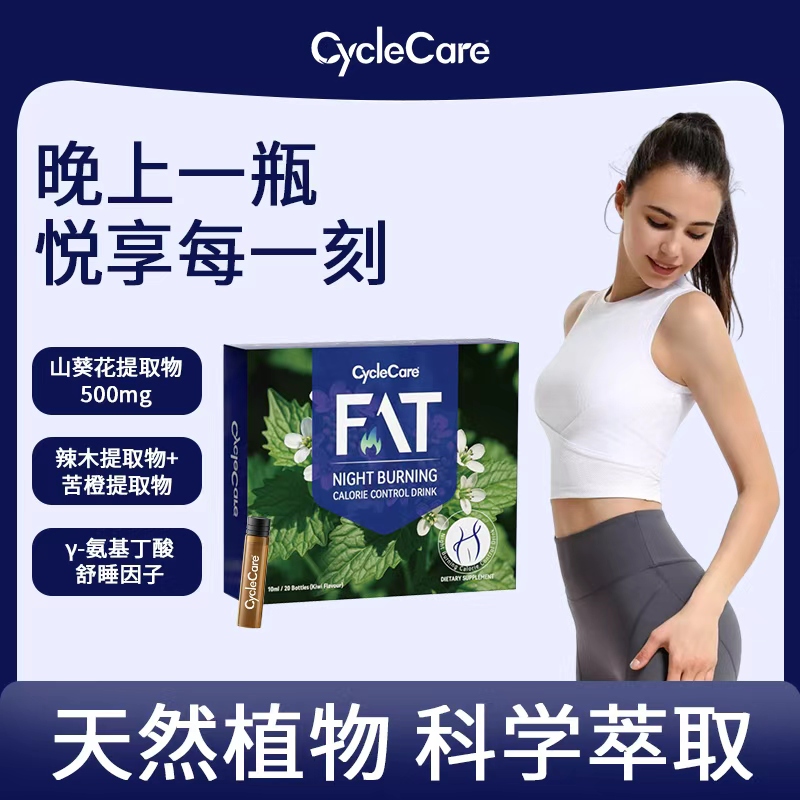 CycleCare晚安饮夜享柔眠10ml*20支/盒