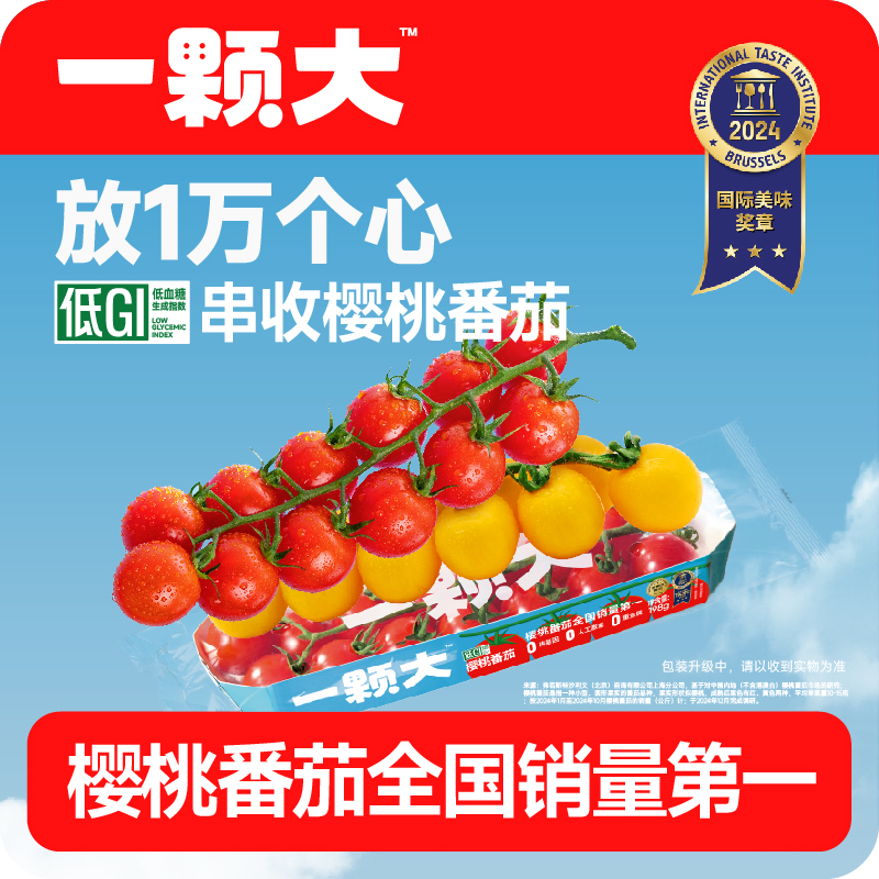 【一颗大™】串收樱桃番茄好吃酸甜爆浆汁水多甜脆车厘串茄顺丰/京东