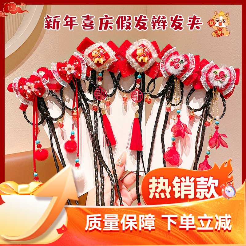 儿童发夹新年红色假发辫子女童头饰宝宝古风流苏喜庆可爱过年发饰